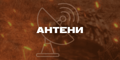 Антени для систем управління БПЛА